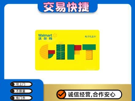 南阳市卧龙购物卡回收沃尔玛电子卡.jpg