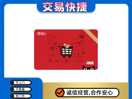 南阳市卧龙购物卡回收享淘卡.jpg