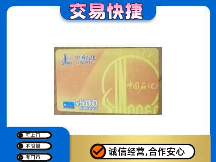 南阳市卧龙购物卡回收石化卡.jpg
