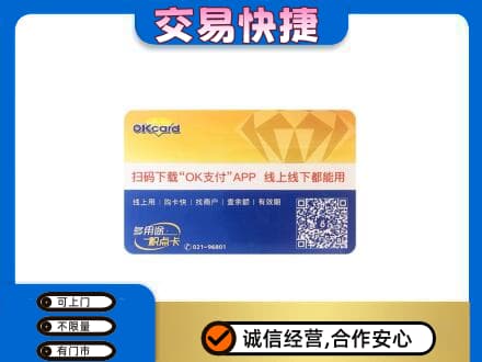 南阳市卧龙购物卡回收百联ok卡.jpg