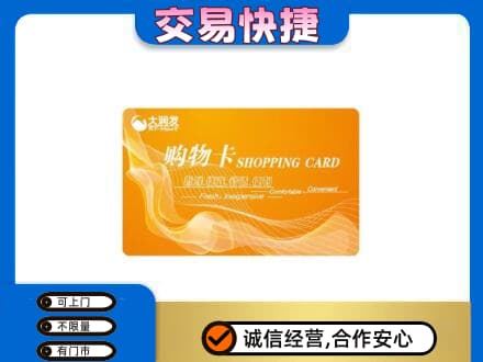 南阳市卧龙购物卡回收大润发卡.jpg
