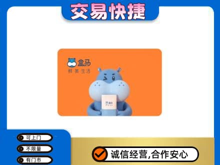 南阳市卧龙购物卡回收盒马生鲜卡.jpg