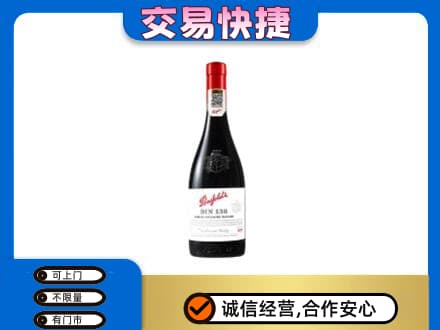 南阳市卧龙洋酒回收奔富红酒.jpg