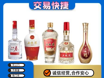 南阳市卧龙名酒回收五粮液系列.jpg