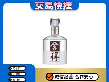 南阳市卧龙名酒回收舍得.jpg