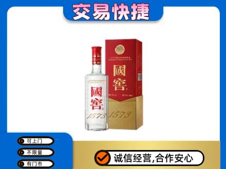 南阳市卧龙名酒回收国窖1573.jpg