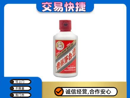 南阳市卧龙茅台回收小可爱.jpg