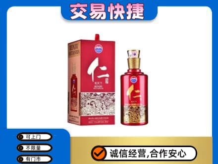 南阳市卧龙茅台回收仁酒.jpg